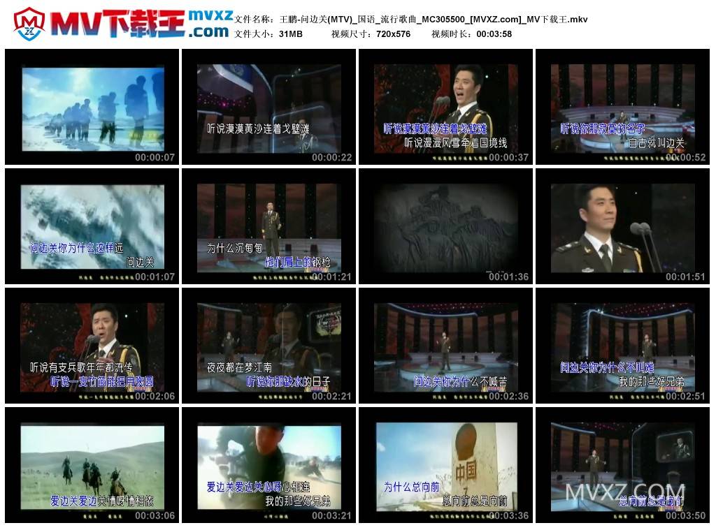 王鹏-问边关(MTV)_国语_流行歌曲_MC305500